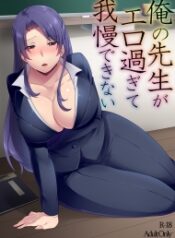 doc-truyen-ore-no-sensei-ga-ero-sugite-gaman-dekinai.jpg
