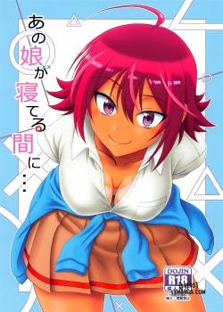 anoko-ga-neteru-aida-ni.jpg