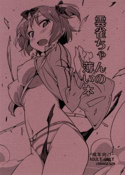 hibari-chan-no-usui-hon.jpg