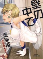 kabe-no-naka-de.jpg