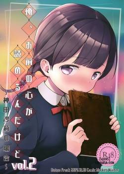 omae-no-kokoro-ga-yomerun-dakedo-vol-2.jpg