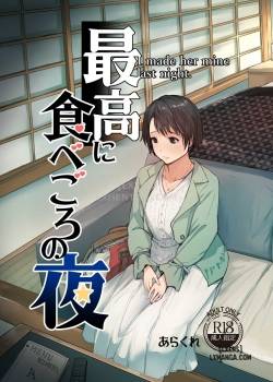 saikou-ni-tabegoro-no-yoru.jpg