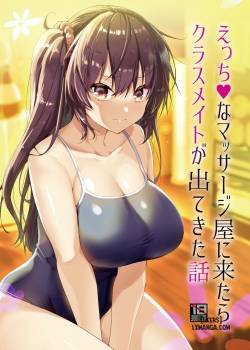 ecchi-na-massage-ya-ni-kitara.jpg
