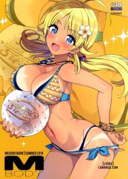 meguru-hon-2019-natsu.jpg
