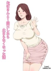 oba-san-to-1-kai-h-shitara-tomaranaku-natta-hanashi.jpg